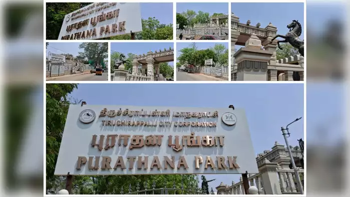 புராதன பூங்காவில் நடைபயிற்சி மேற்கொள்பவர்களிடம் கட்டணம் வசூல் - பொதுமக்கள் புகார்
